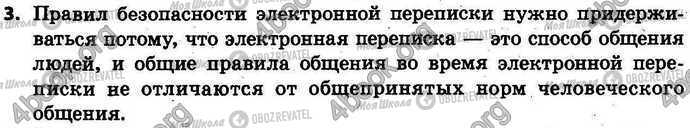 ГДЗ Інформатика 4 клас сторінка §.20 Зад.3